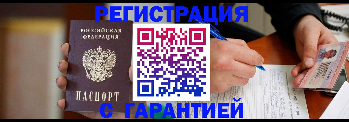 временная регистрация надежно в Котовске