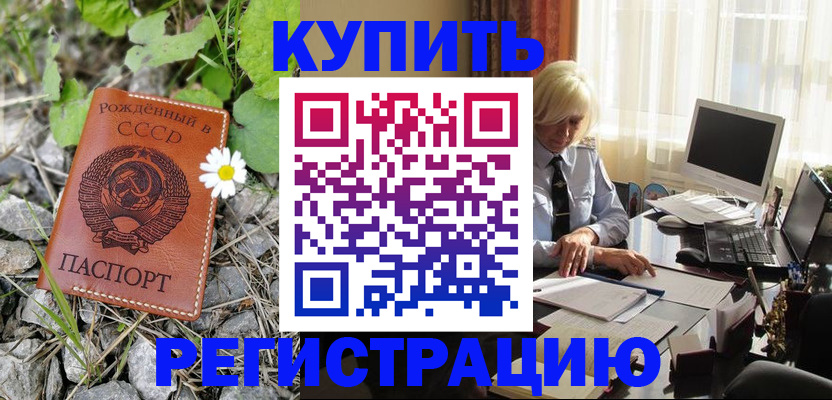 временная регистрация поиск в Котовске