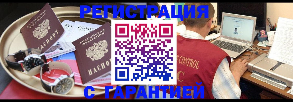 прописка регистрация в Котовске