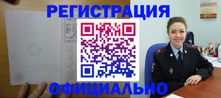 прописка в квартире в Котовске