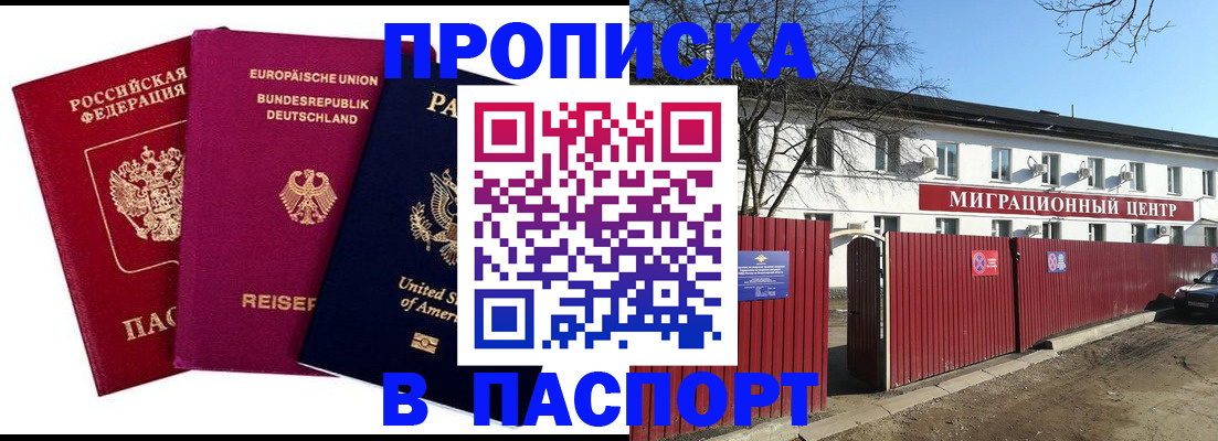 прописка в квартире в Котовске