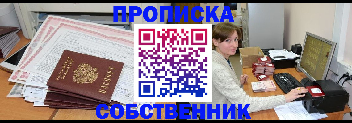 временная регистрация в квартире в Котовске